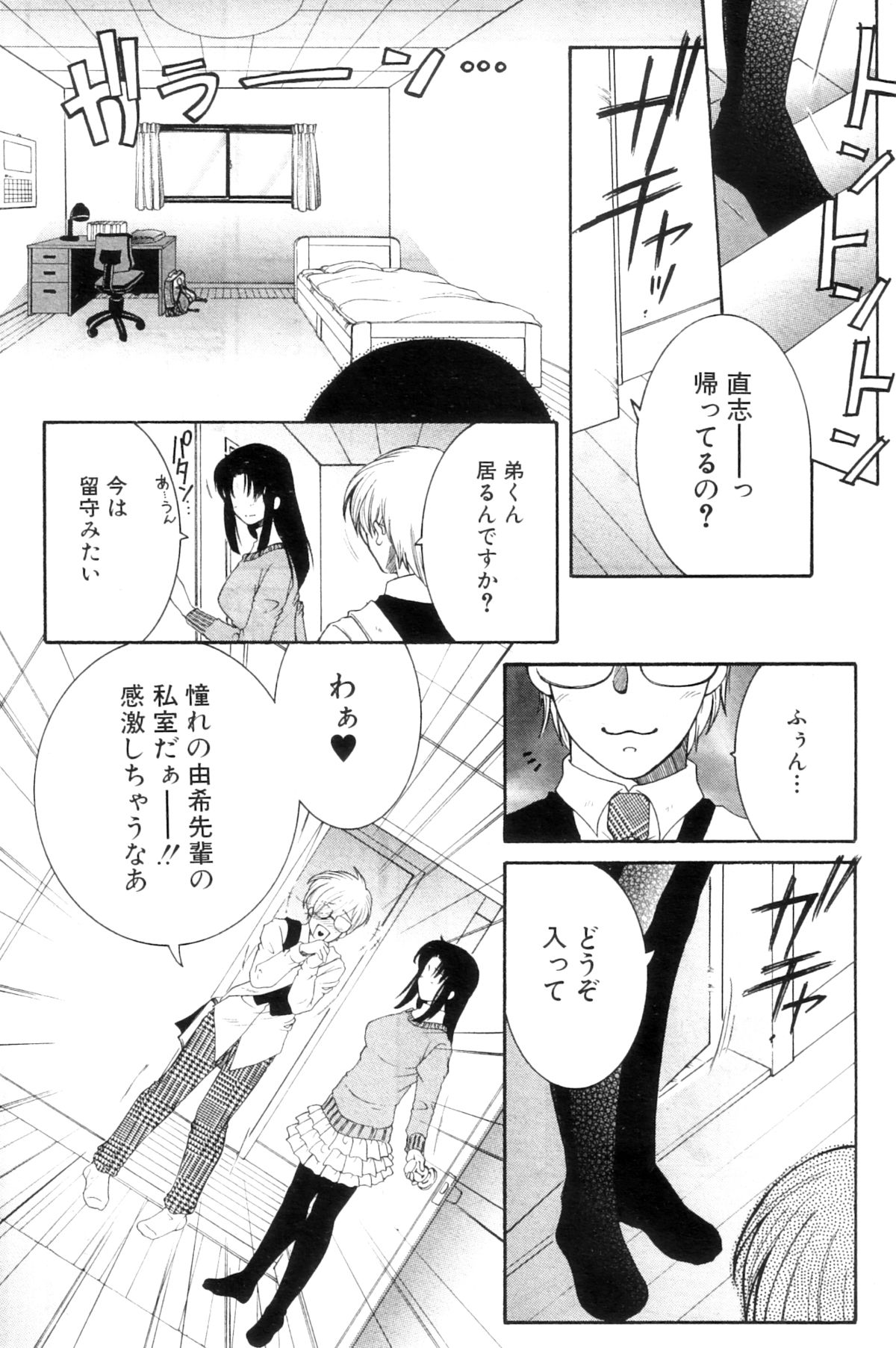 Ane Muchi - Page 34