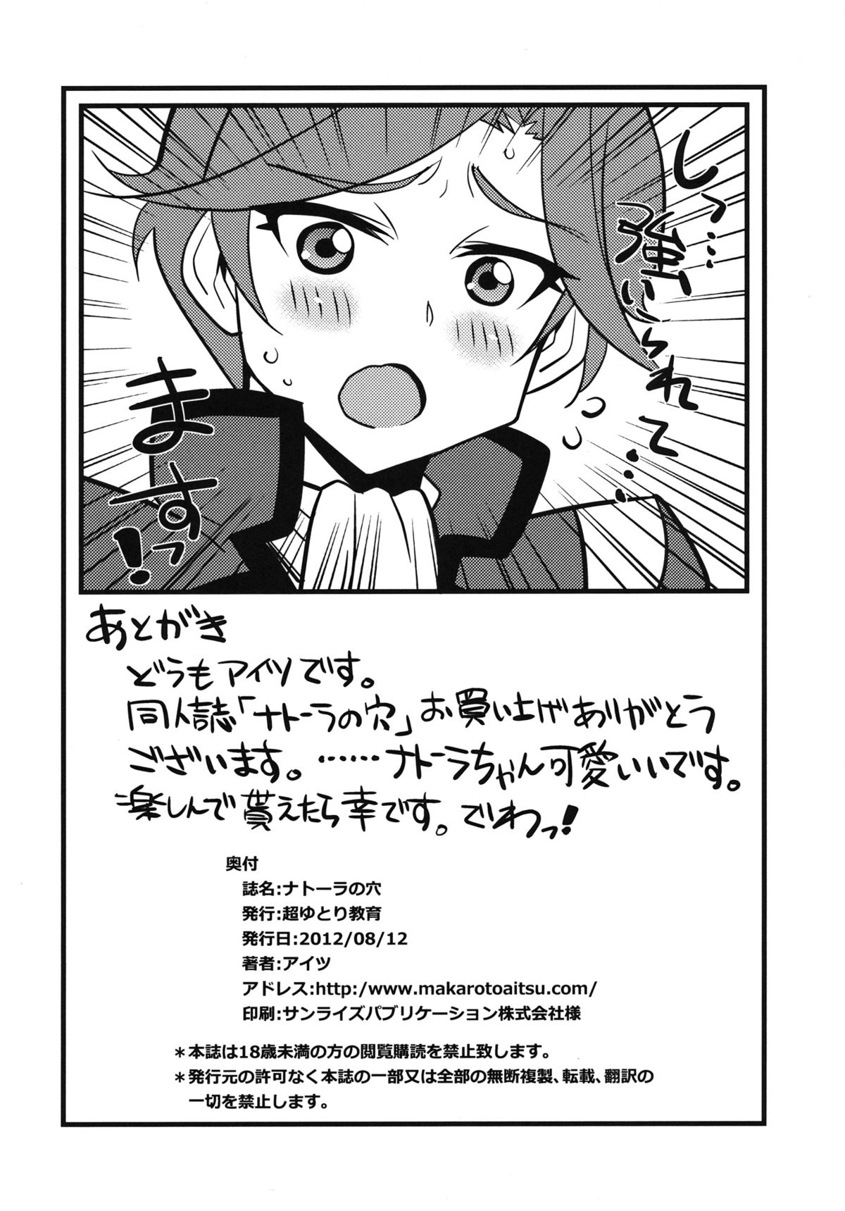 Natola no Ana - Page 10