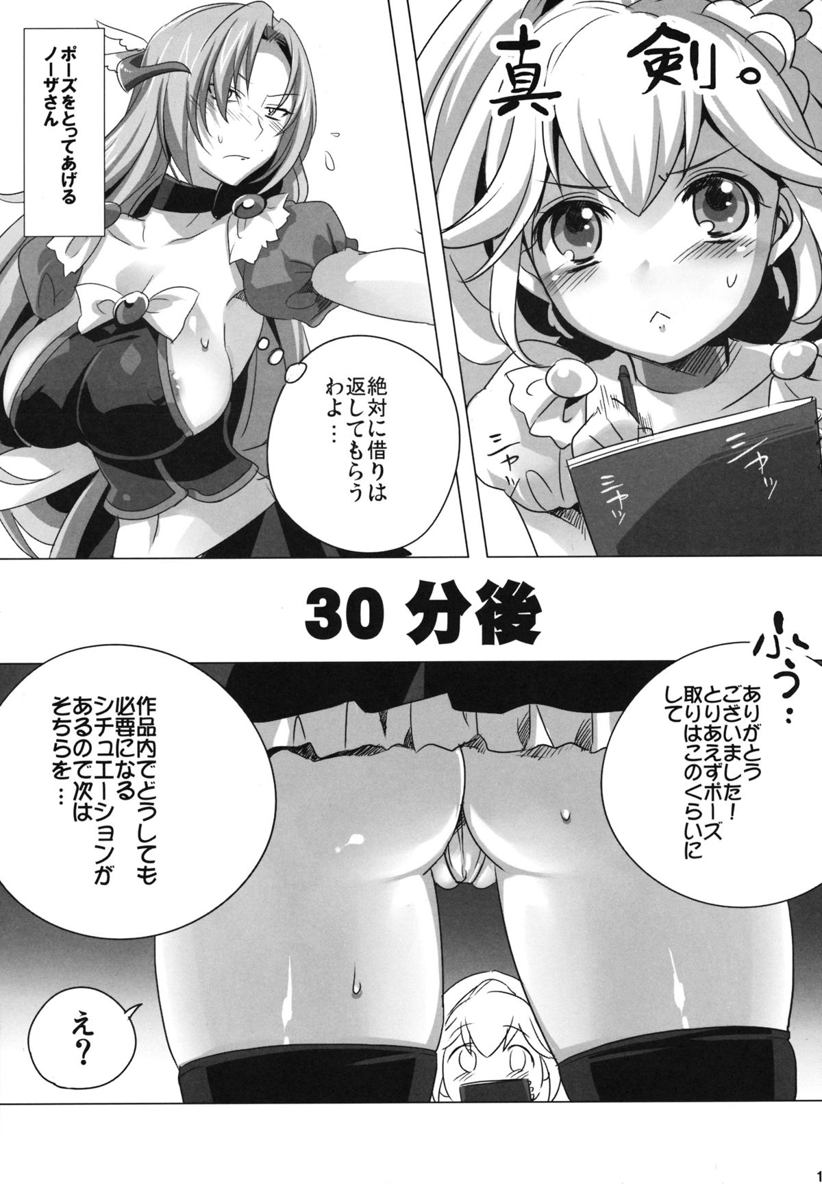 Pretty de Cure Cure na Babaa-tachi ~Bangai "Model Arbeit hen"~ - Page 10
