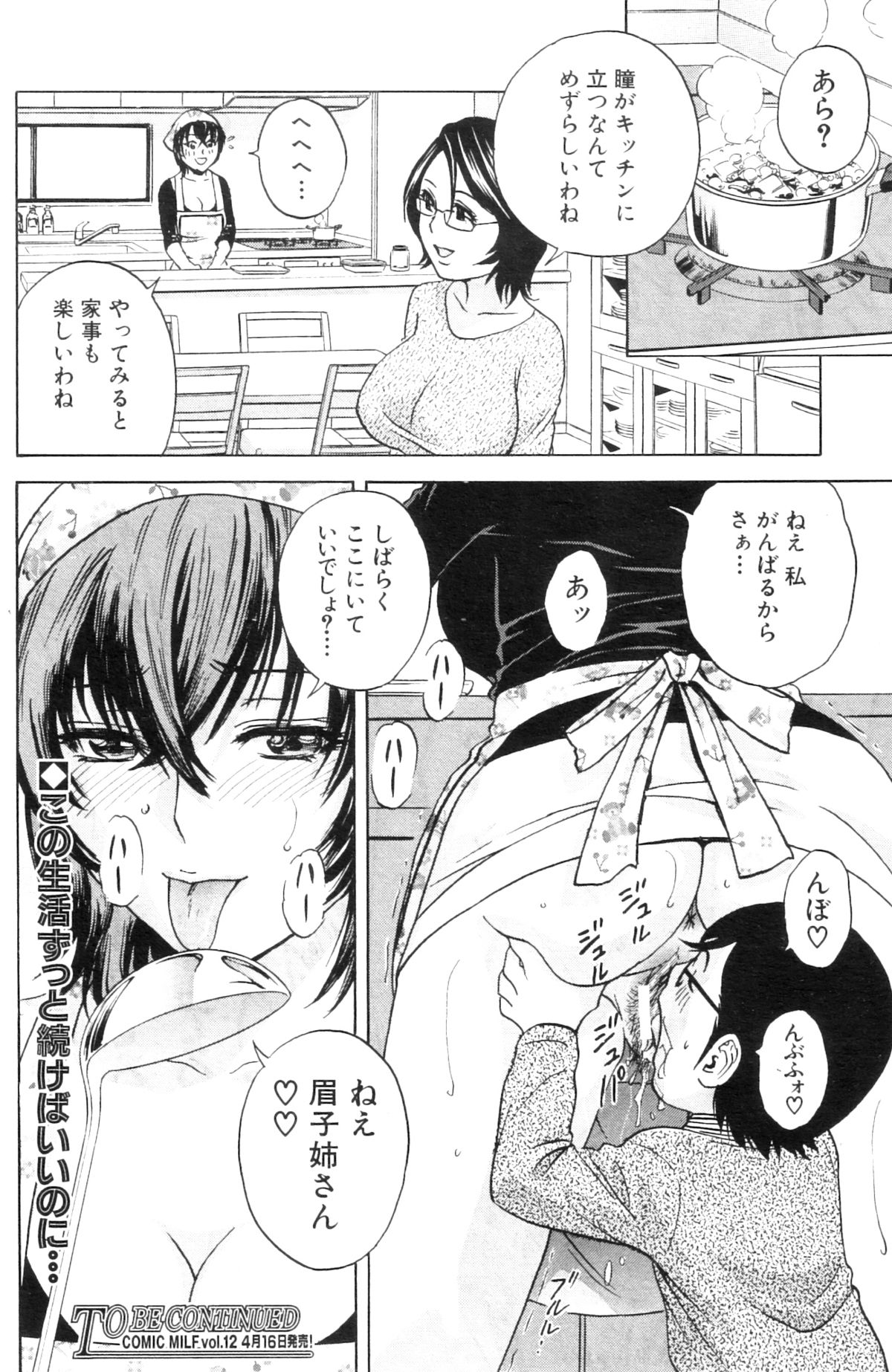 Kodomo ni Natte Okashi Makuru yo! Ch. 1-4 - Page 104