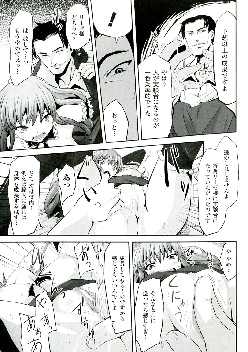 Mou Ochiru Shikanai - Page 65