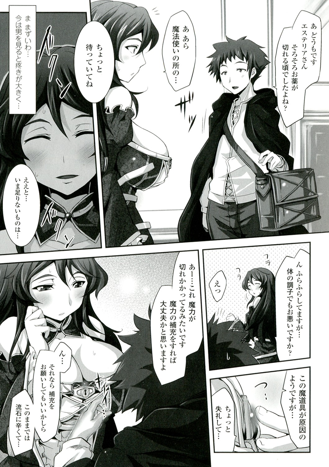 Mou Ochiru Shikanai - Page 79