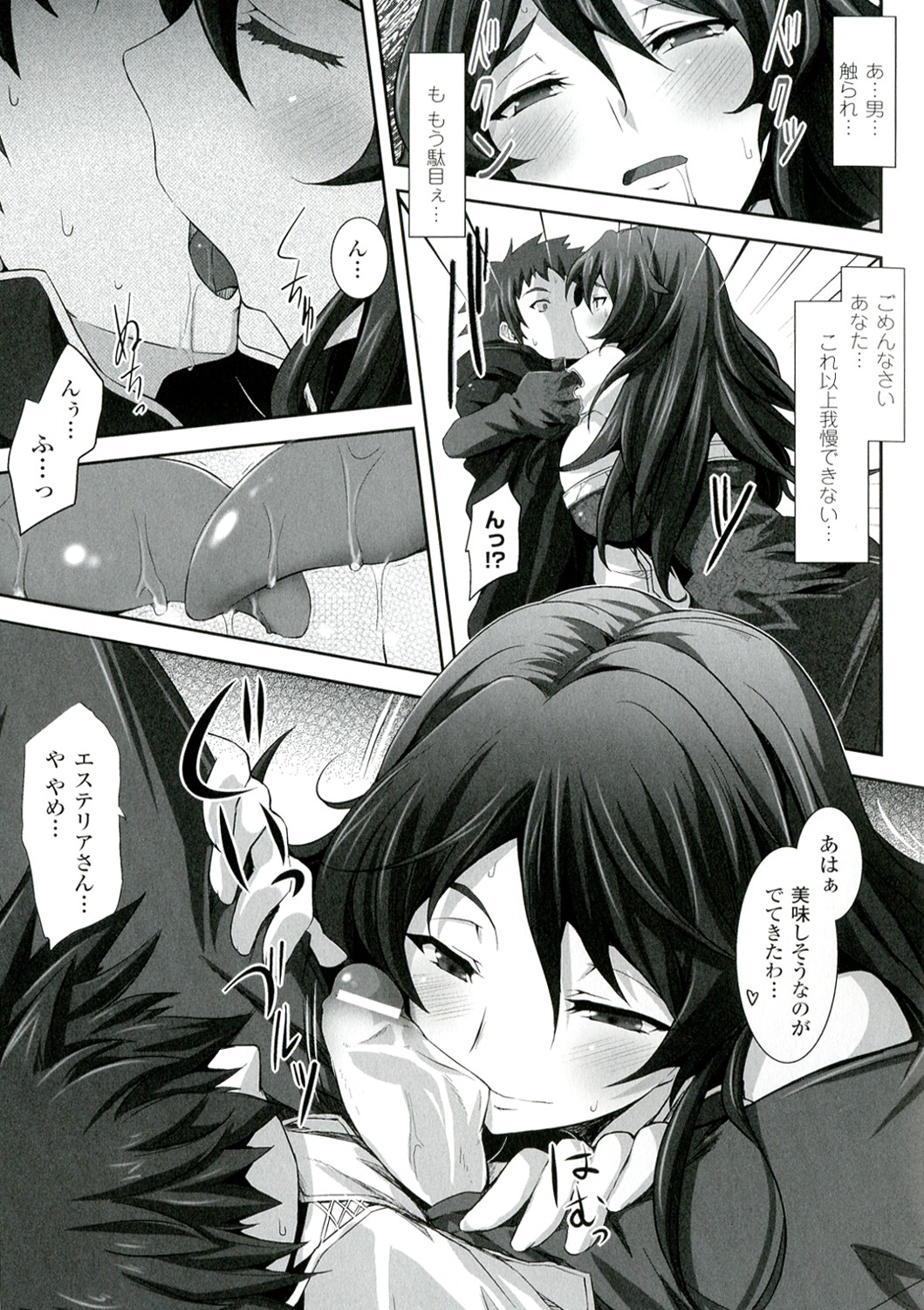 Mou Ochiru Shikanai - Page 81