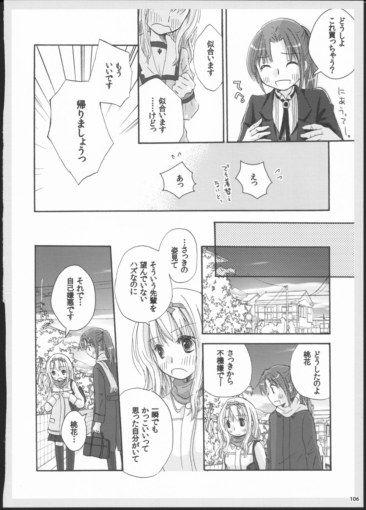 Yuri Soushuuhen - Page 105