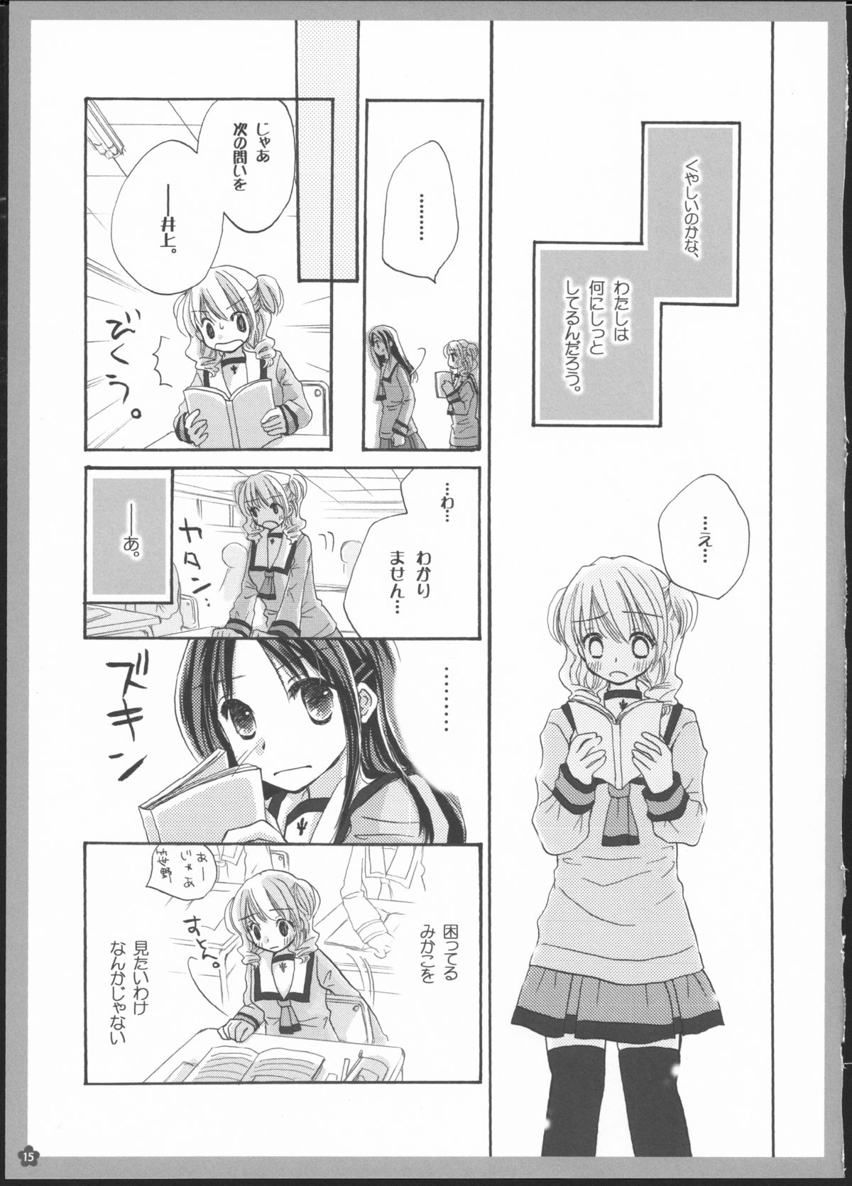 Yuri Soushuuhen - Page 14