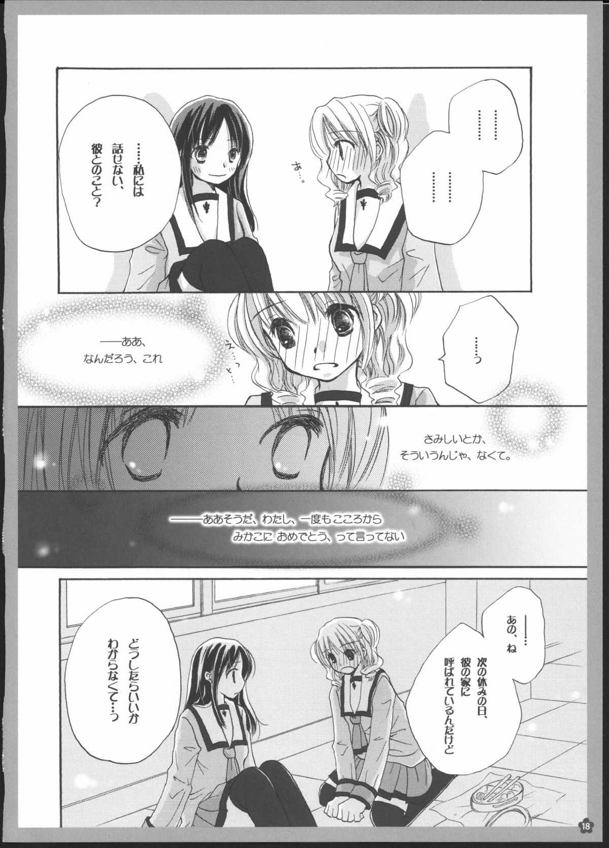 Yuri Soushuuhen - Page 17