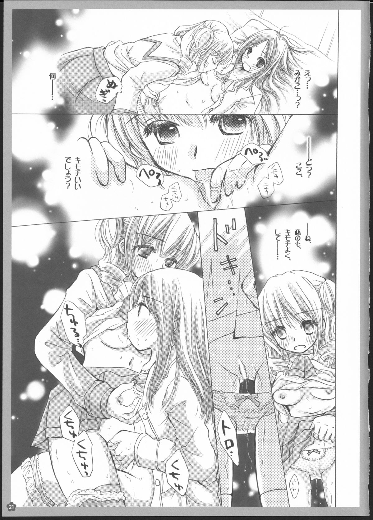 Yuri Soushuuhen - Page 20