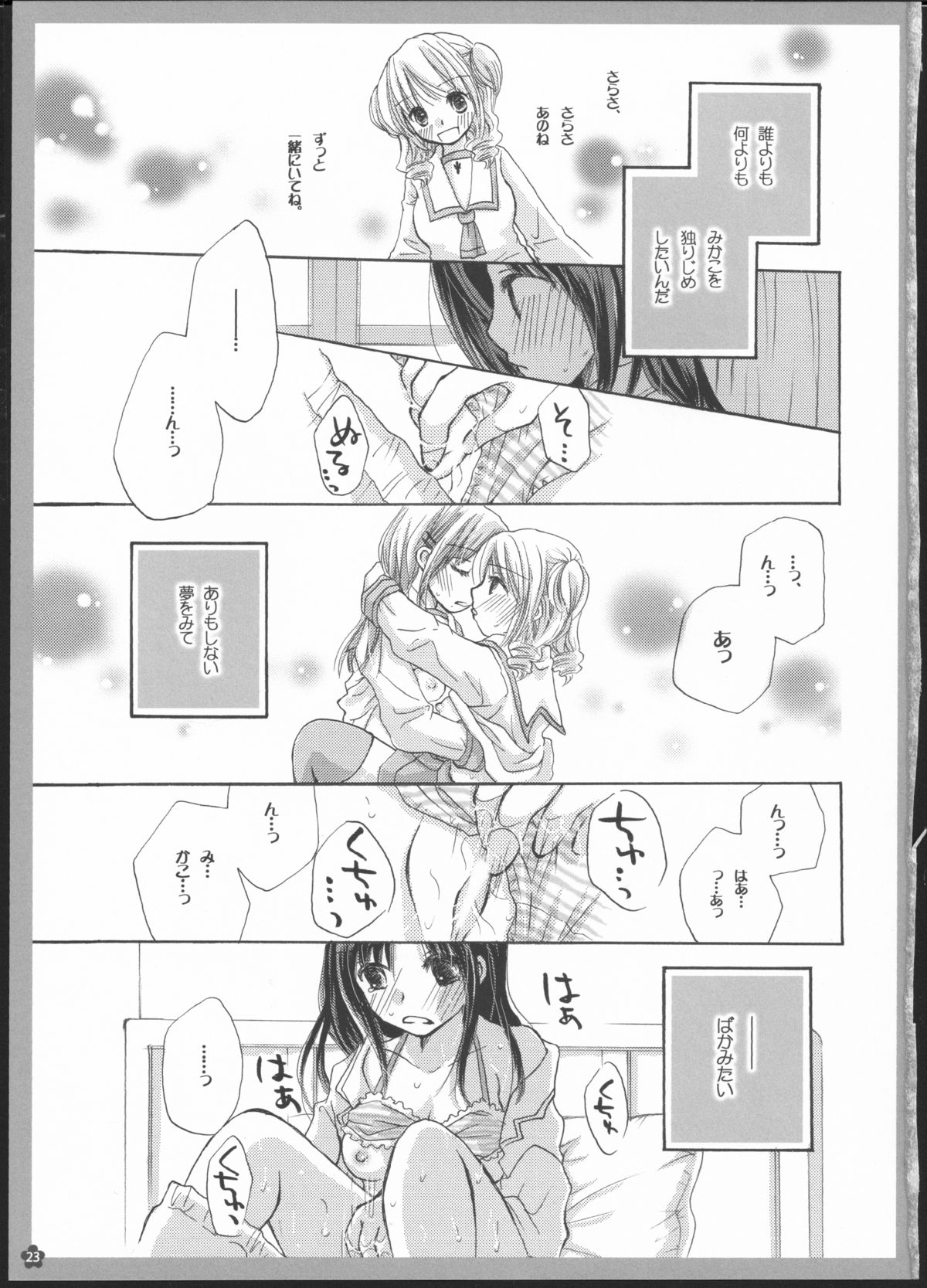 Yuri Soushuuhen - Page 22