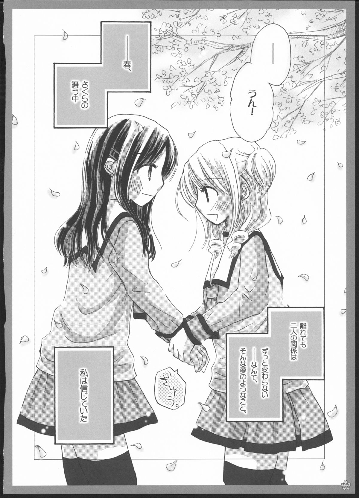 Yuri Soushuuhen - Page 31