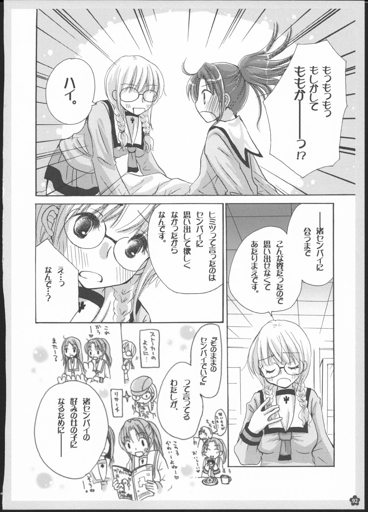 Yuri Soushuuhen - Page 91