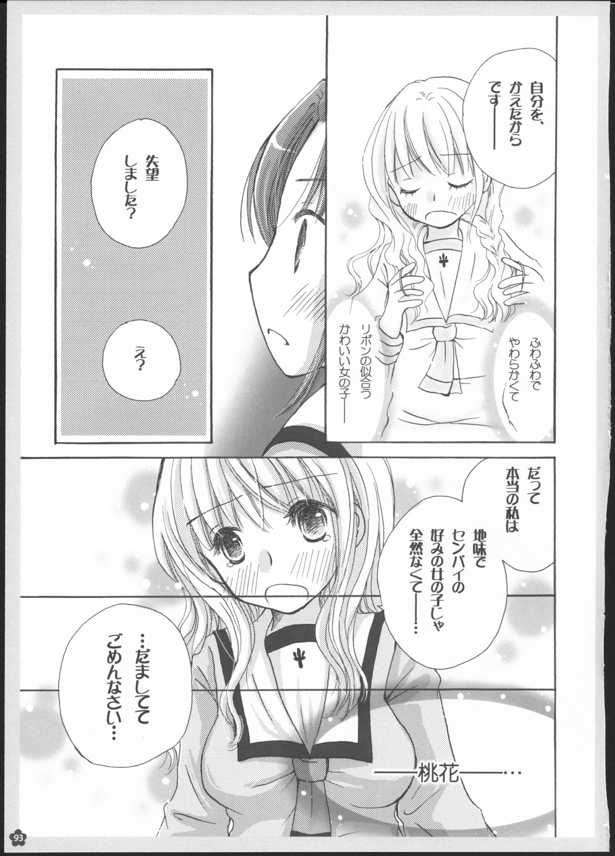 Yuri Soushuuhen - Page 92