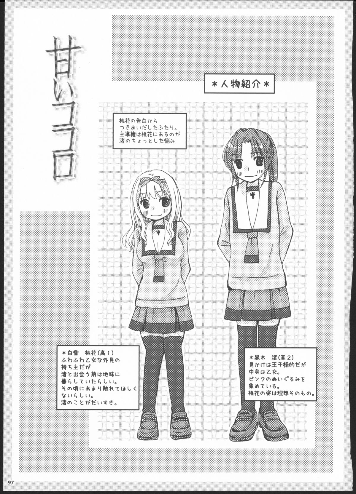 Yuri Soushuuhen - Page 96