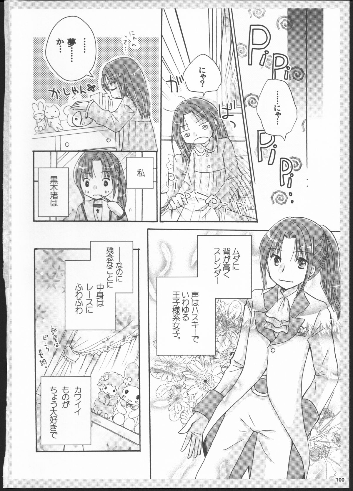 Yuri Soushuuhen - Page 99