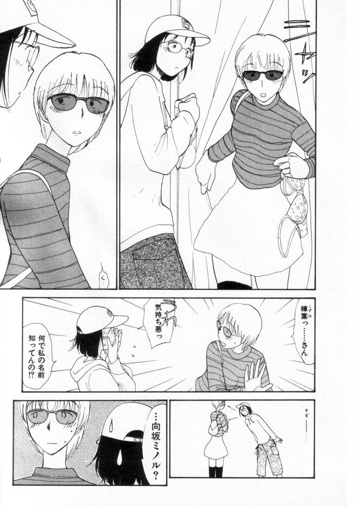 Naikou Eros 2 - Page 13