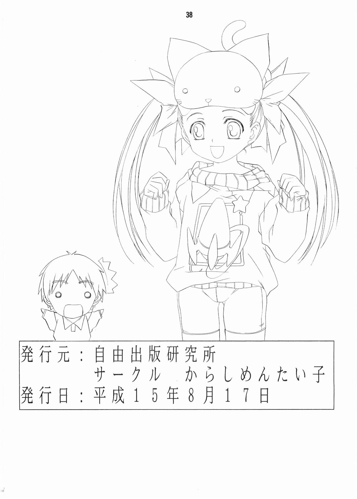 Mariasama Ga Miteru - Page 37