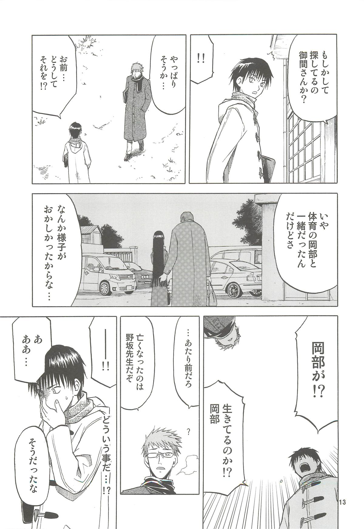 blue snow blue scene.13 - Page 12