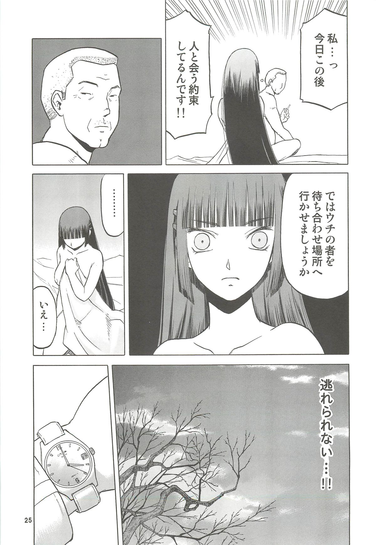 blue snow blue scene.13 - Page 24