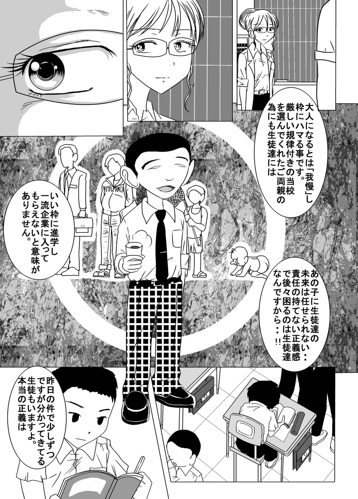 Taibatsu Gakuen Nadeshiko 2 - Page 20