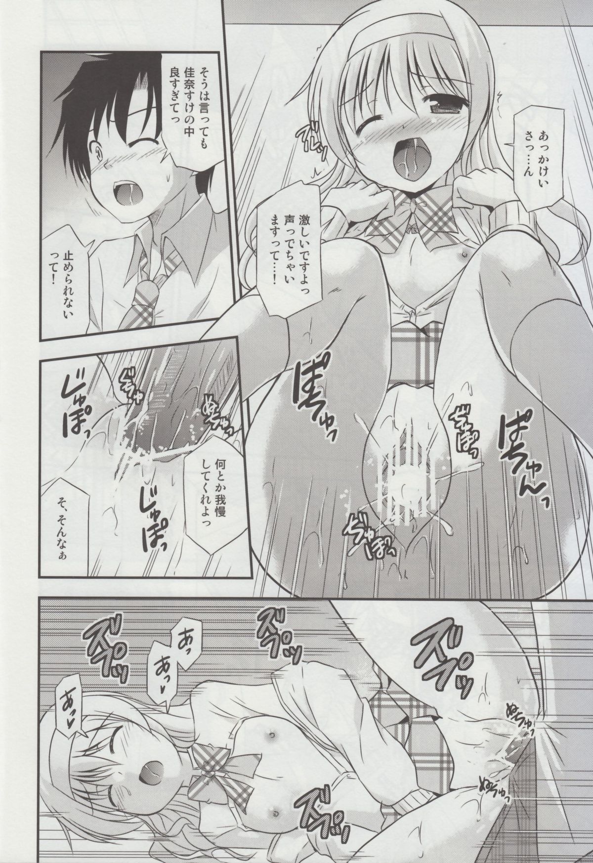 Hitsujikai no Yuuutsu - Page 17