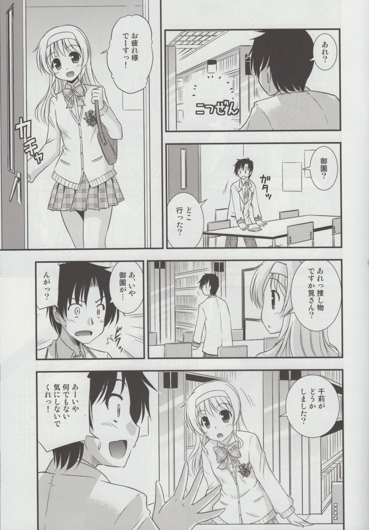 Hitsujikai no Yuuutsu - Page 6
