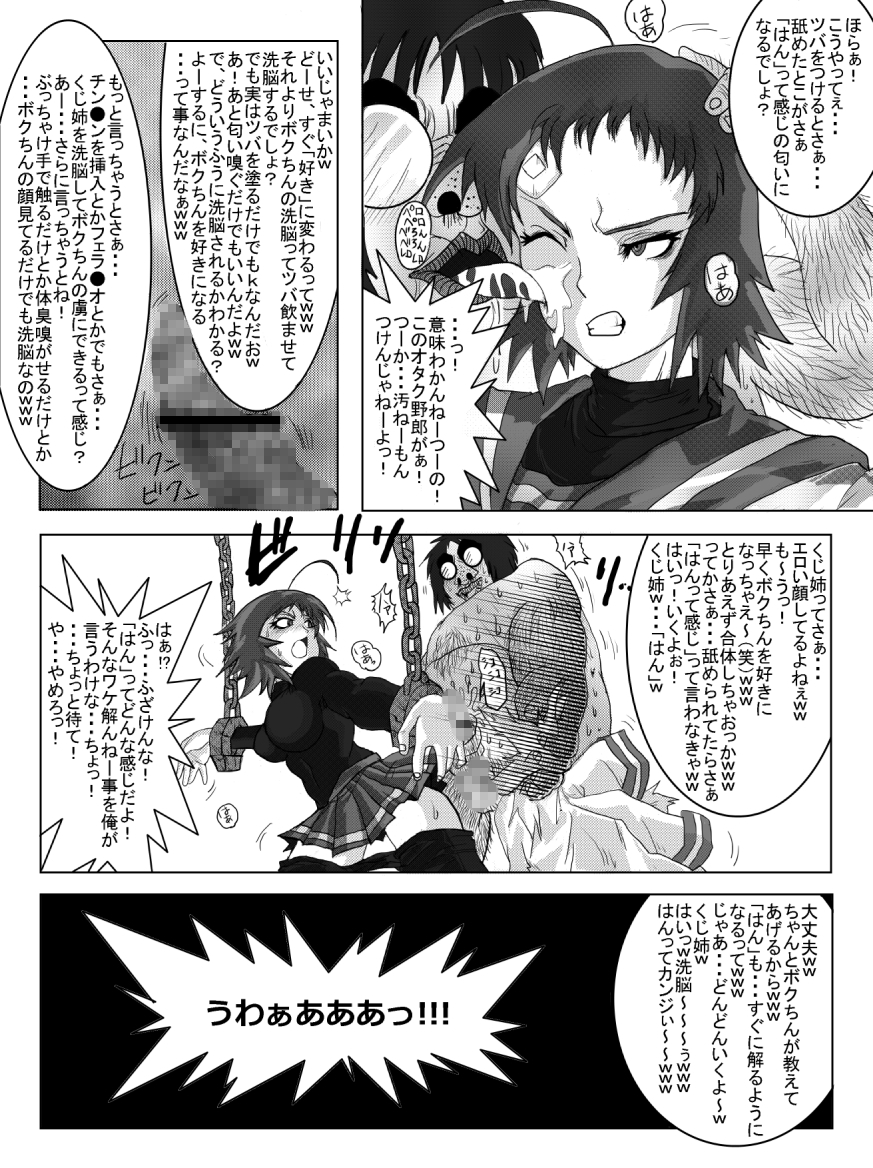 洗脳教育室～総集編Vol.01～ - Page 114