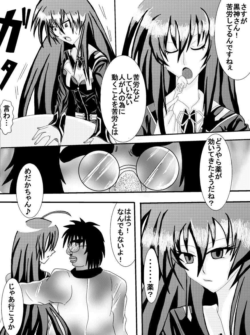 洗脳教育室～総集編Vol.01～ - Page 116