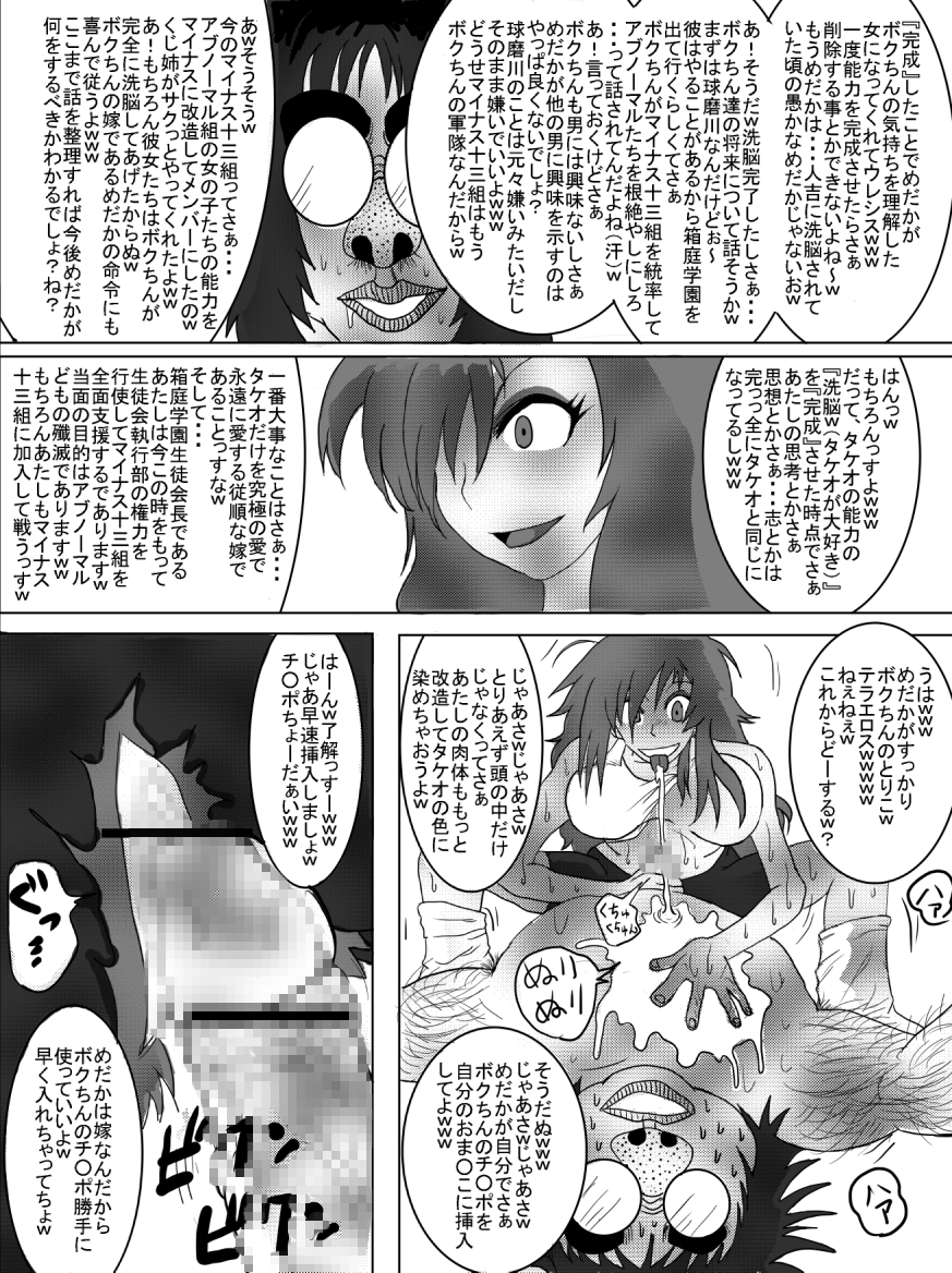 洗脳教育室～総集編Vol.01～ - Page 141