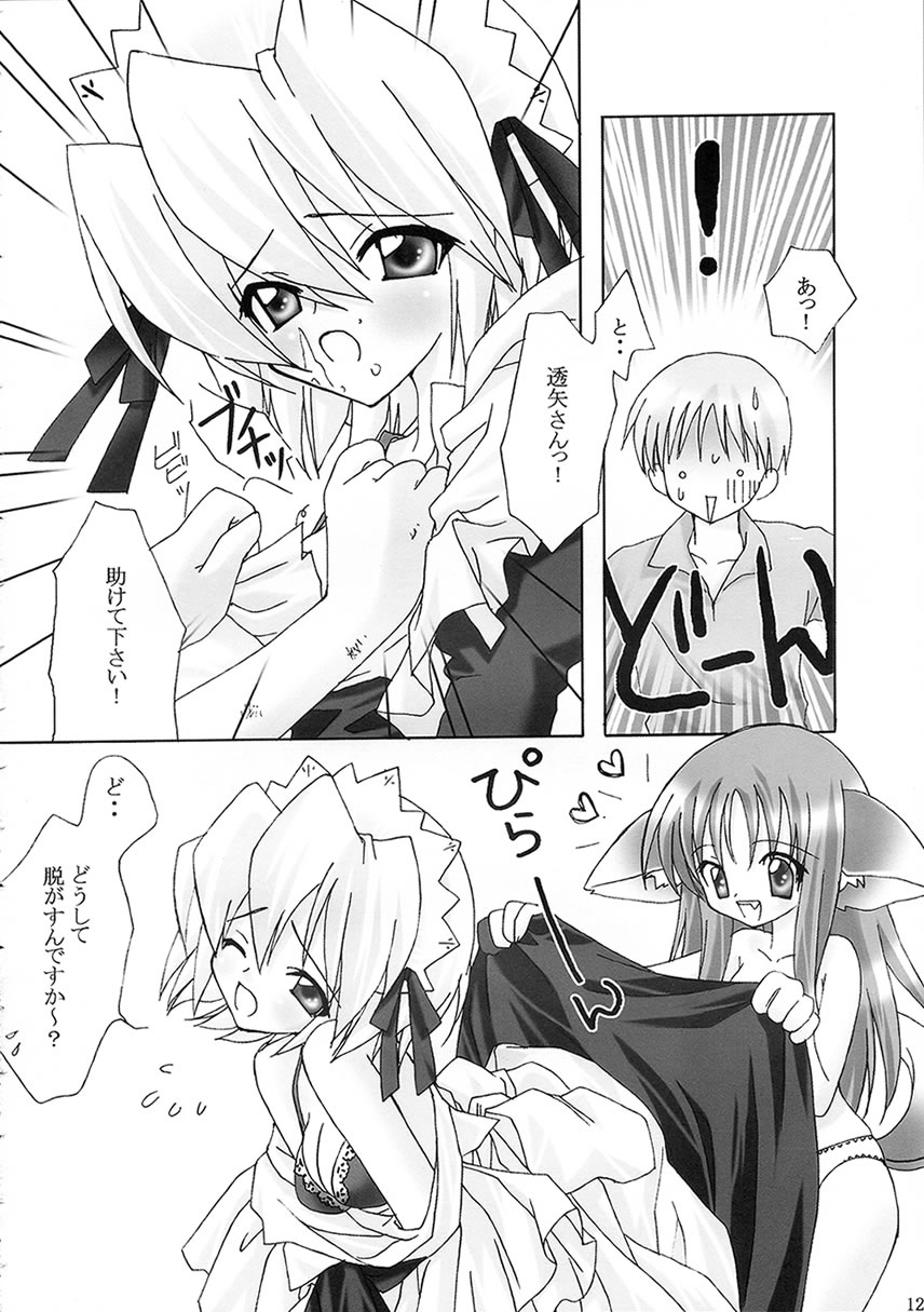 PINKISH HEART - Page 11