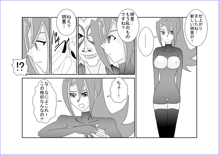 洗脳教育室～九☆九明里編～ - Page 20