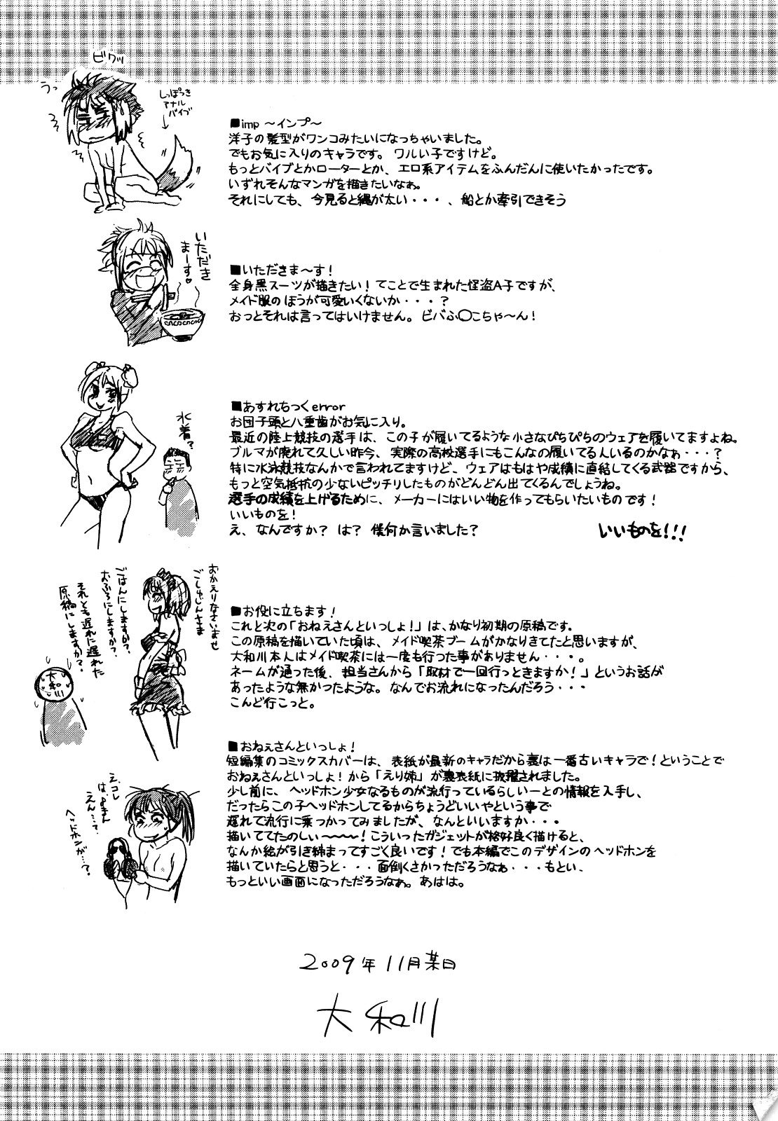 Taihen Yoku Dekimashita? - Page 209