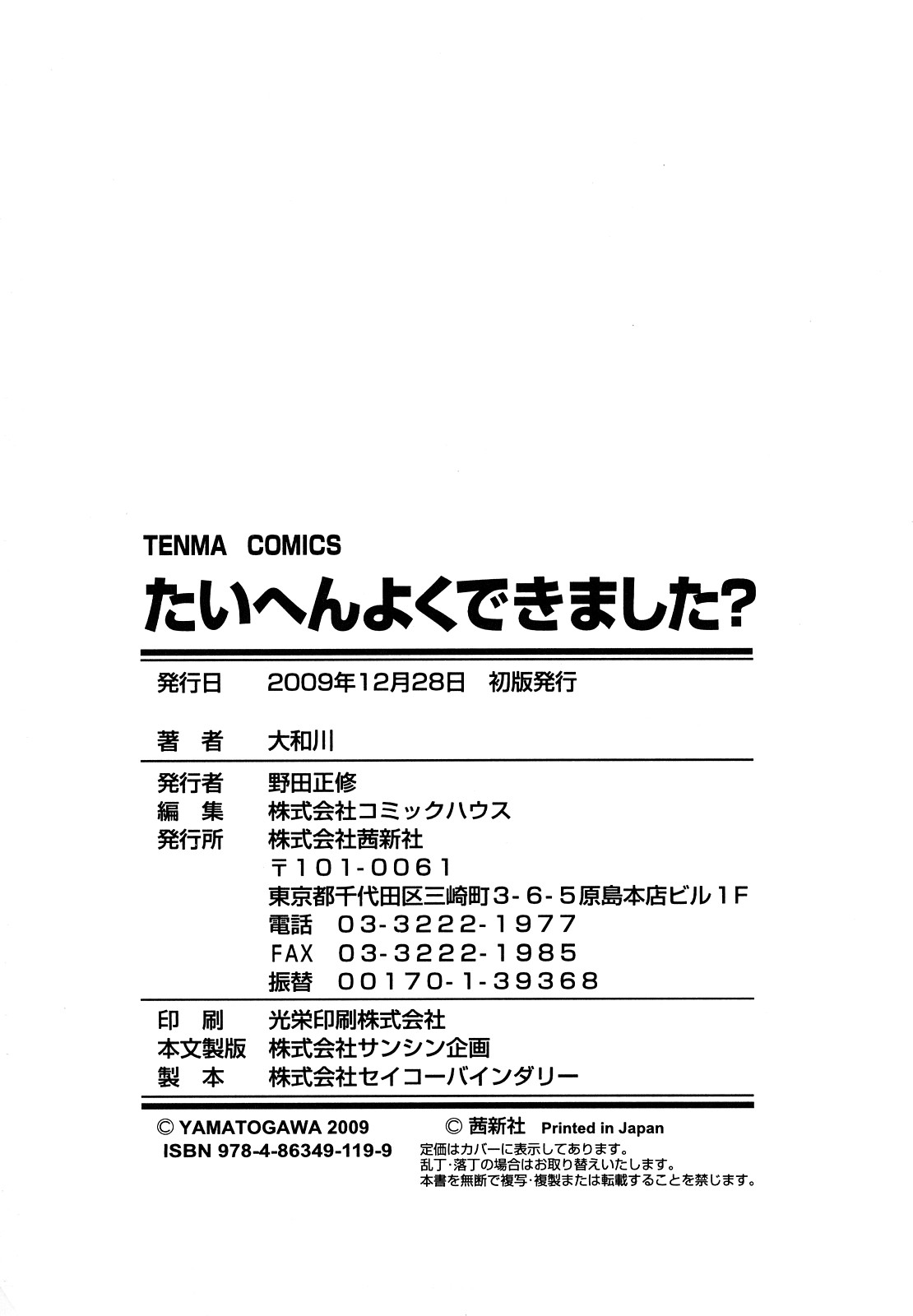 Taihen Yoku Dekimashita? - Page 210