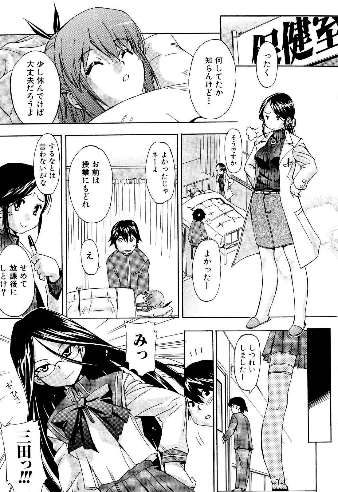 Hatsu Inu 2 - Page 19