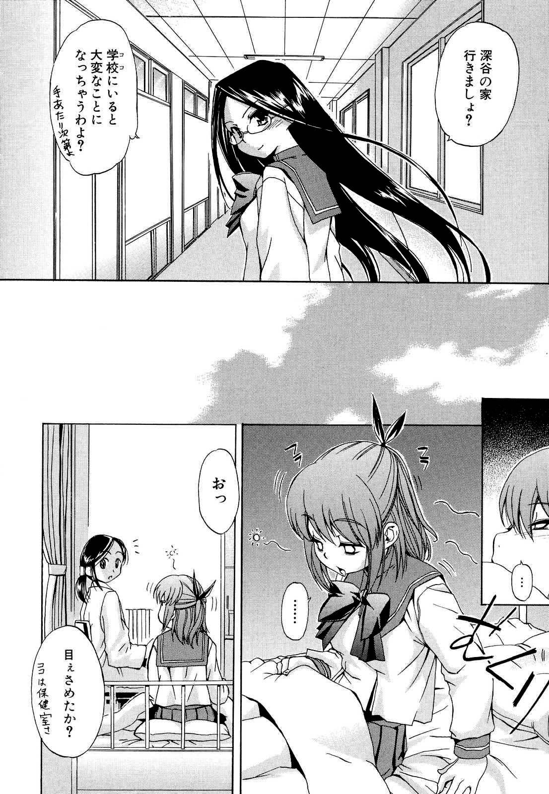 Hatsu Inu 2 - Page 24