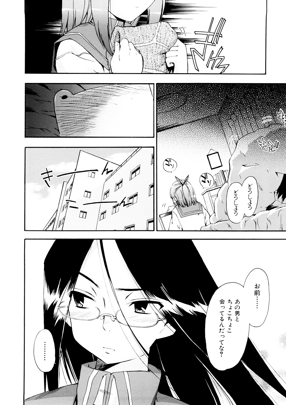 Hatsu Inu 3 - Page 113