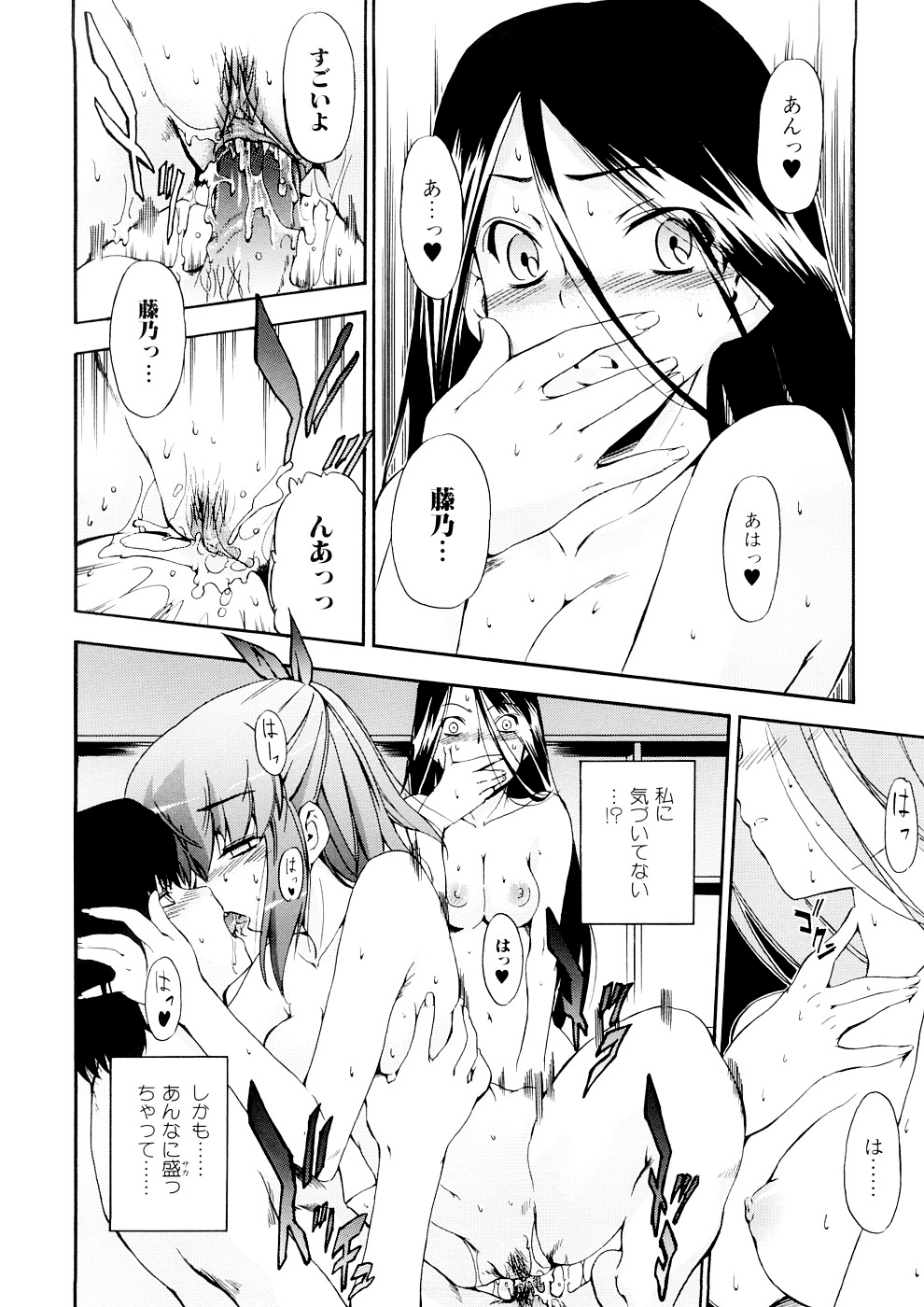 Hatsu Inu 3 - Page 123