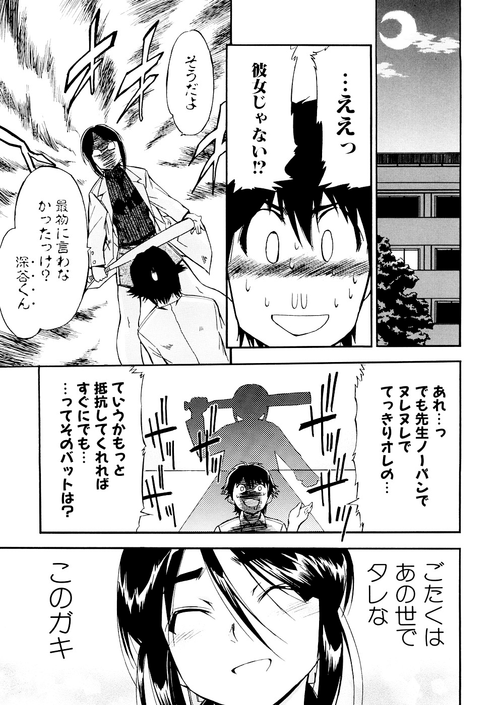 Hatsu Inu 3 - Page 35