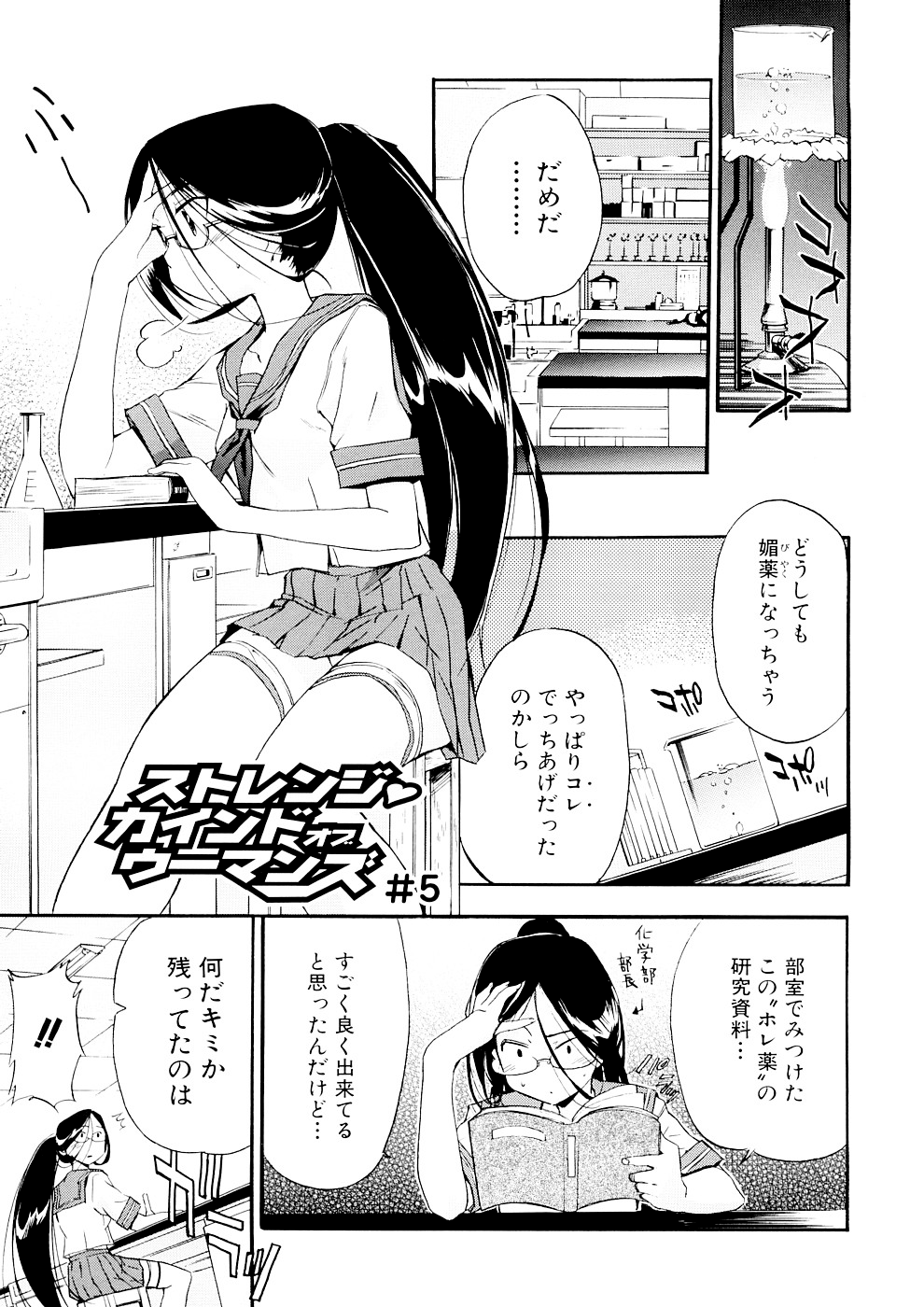 Hatsu Inu 3 - Page 37