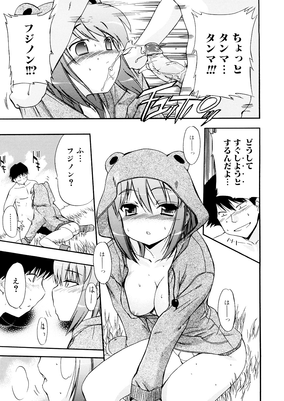 Hatsu Inu 3 - Page 47