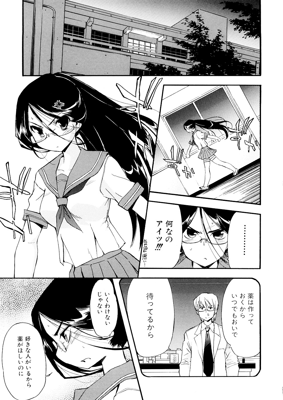 Hatsu Inu 3 - Page 59