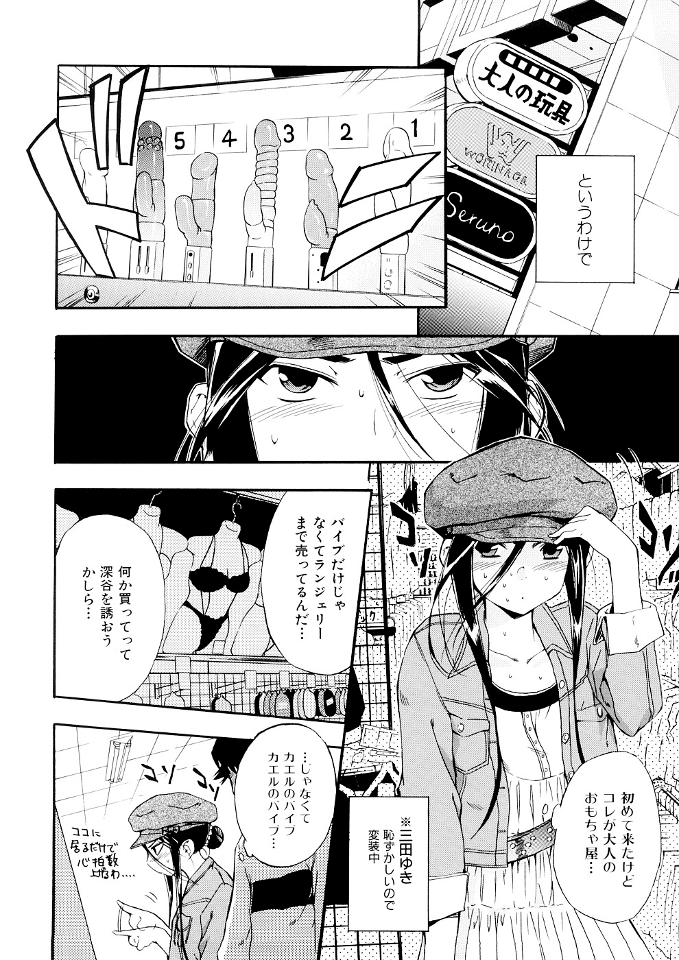 Hatsu Inu 3 - Page 68