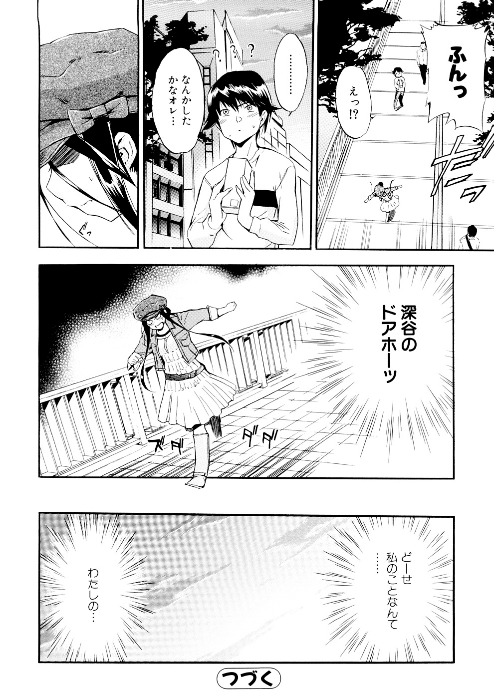 Hatsu Inu 3 - Page 84