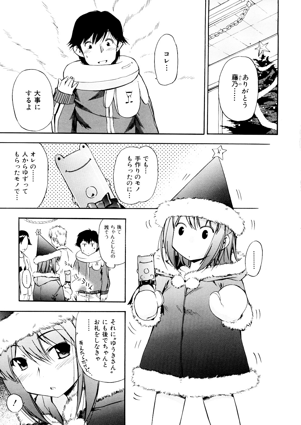 Hatsu Inu 3 - Page 87