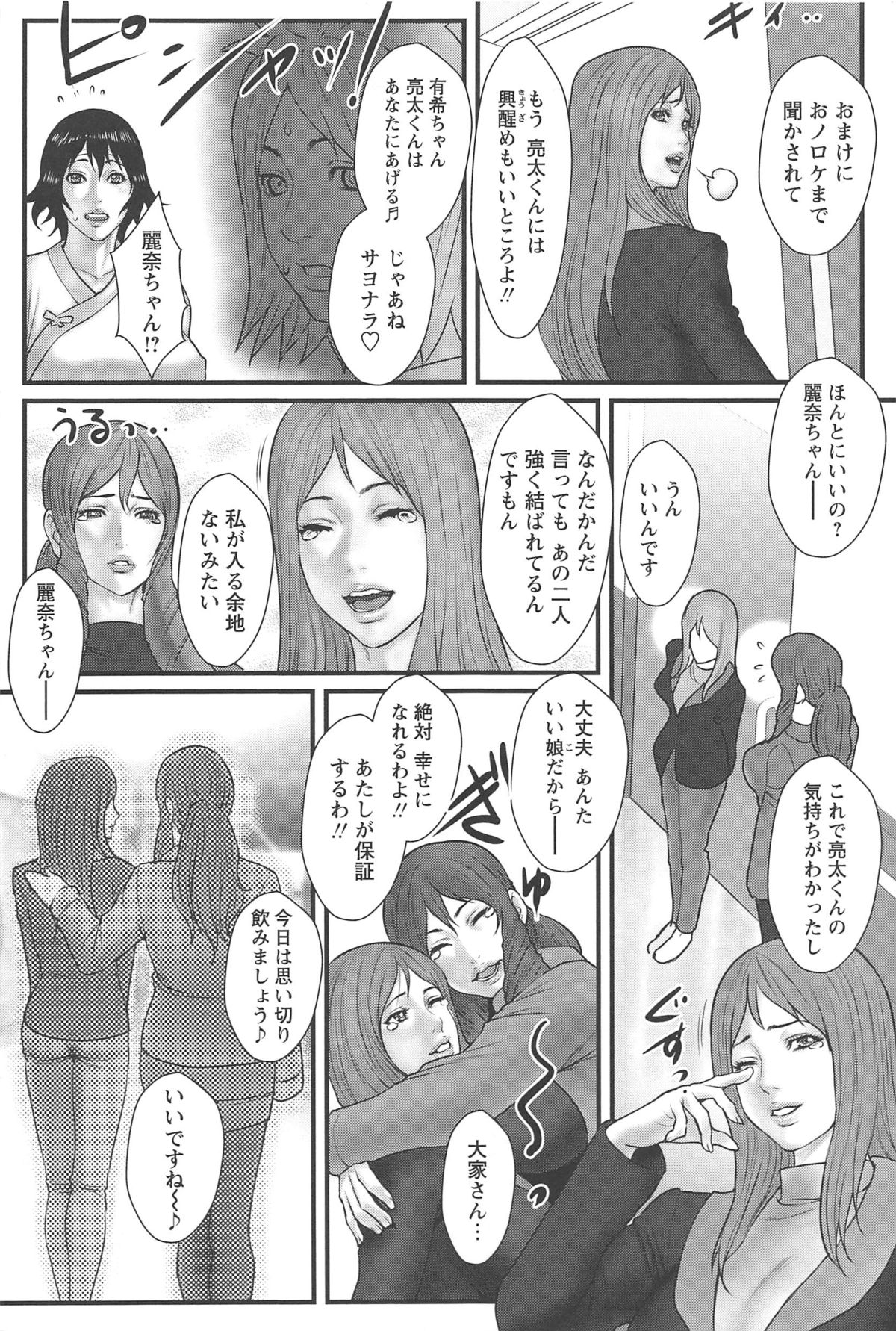 Ane Kano - Page 173