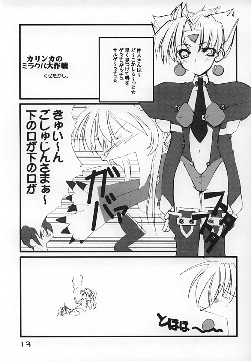 Kurumi Ruku - Page 12