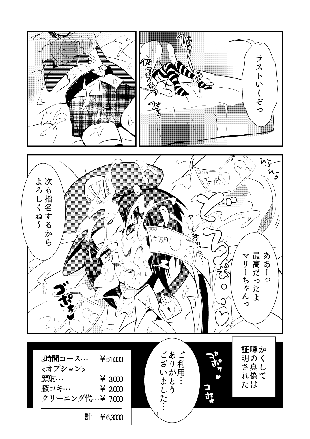 Deriberu - Page 12