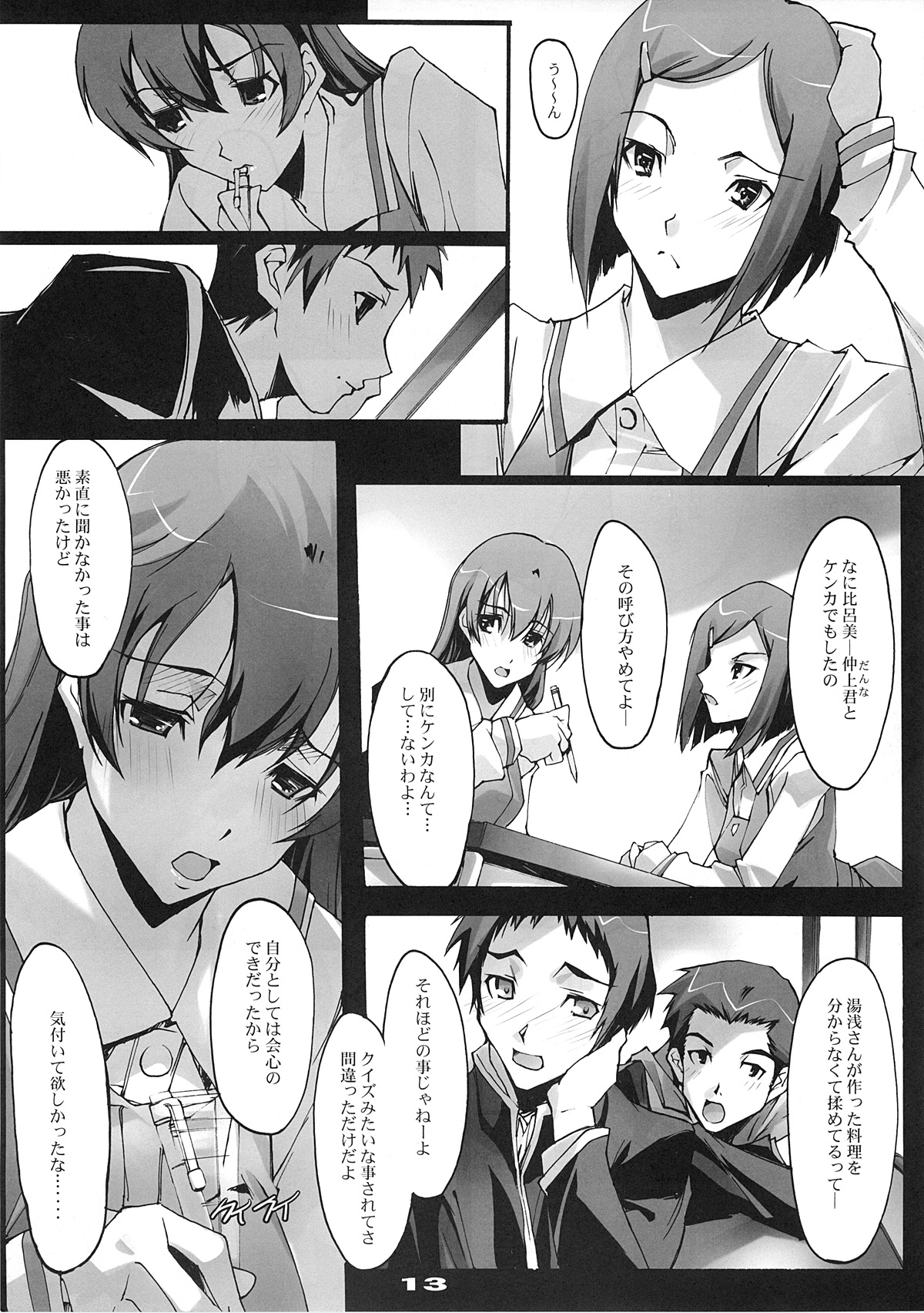 Kimi no Mama de - Page 12