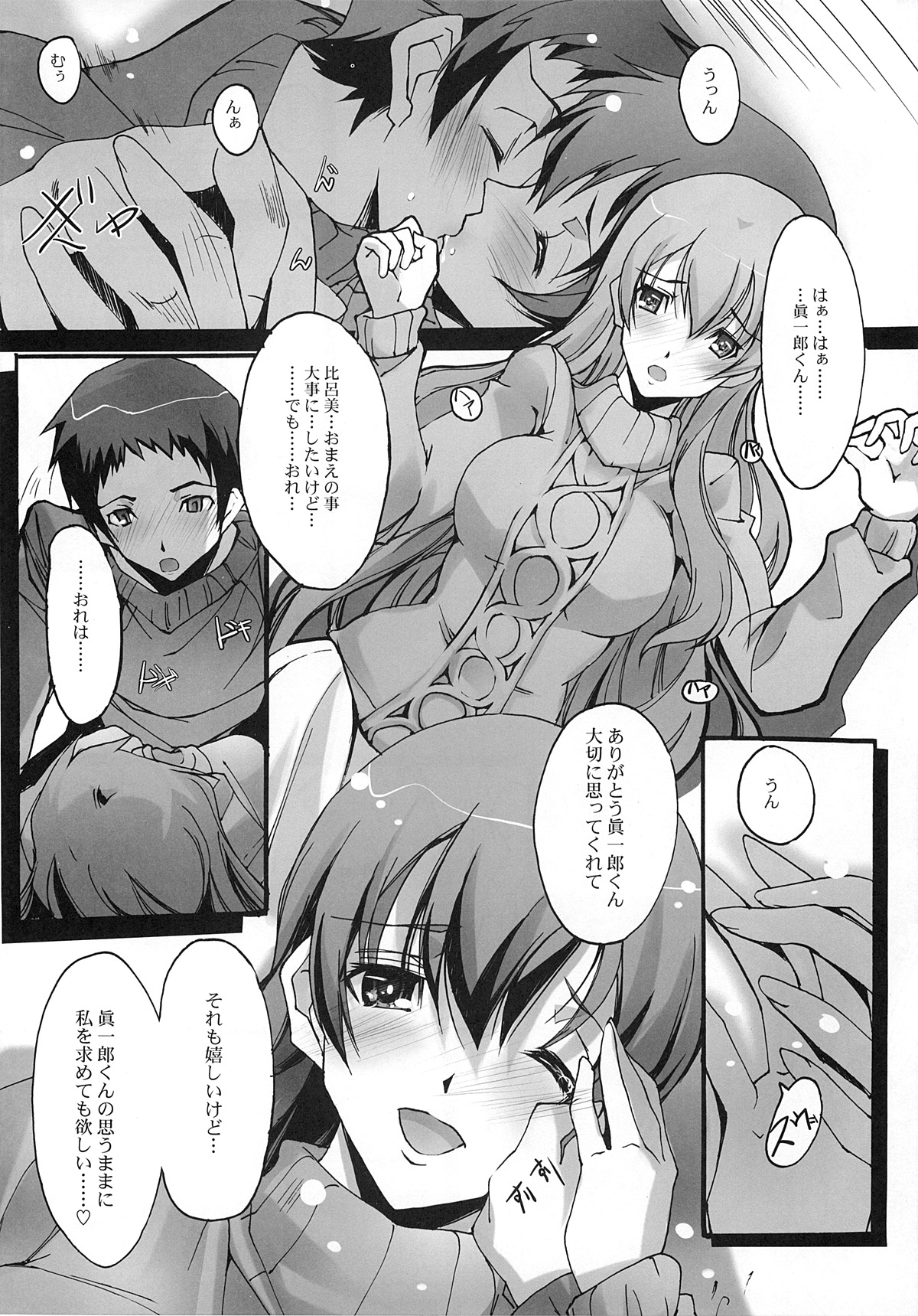 Kimi no Mama de - Page 21