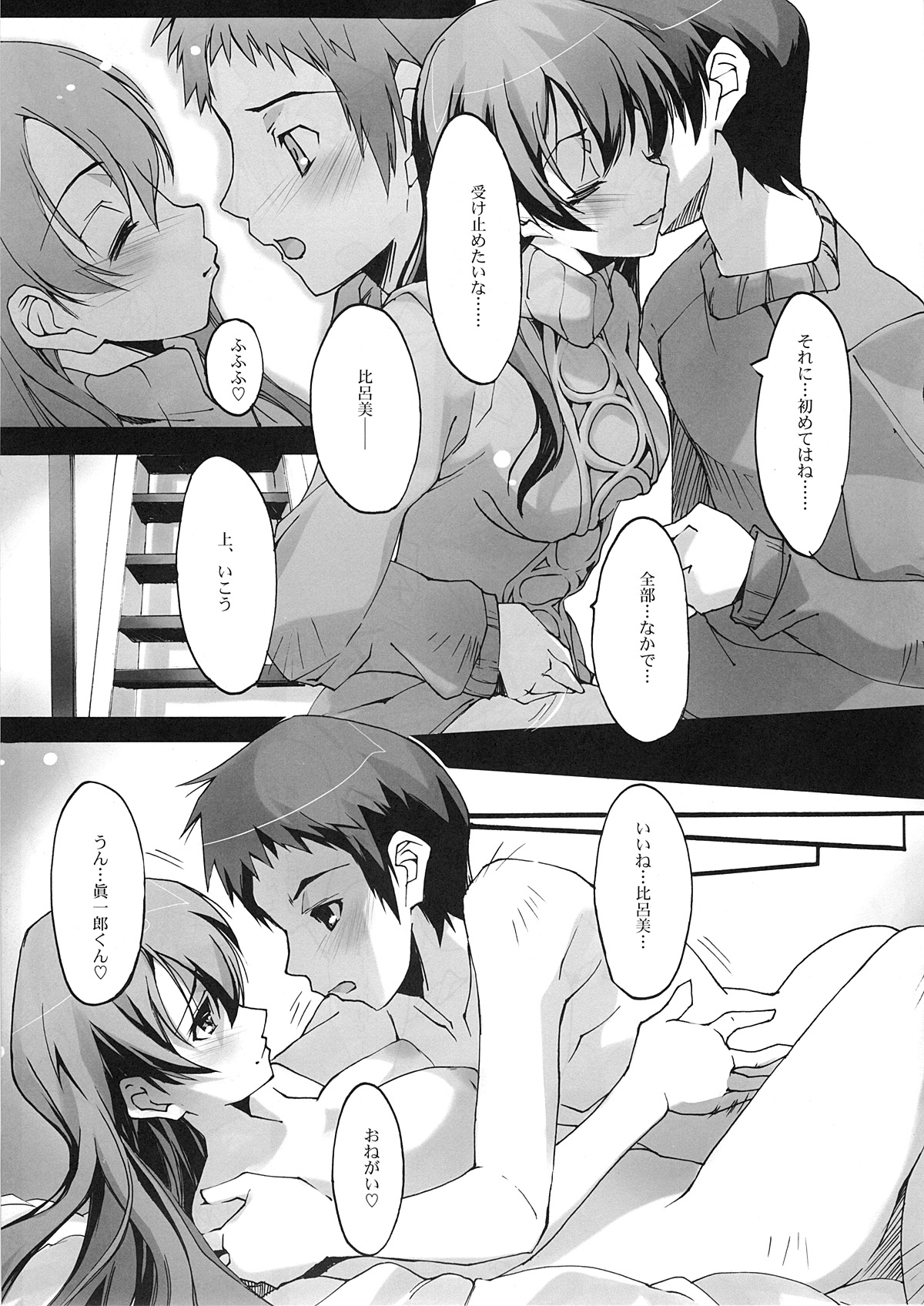 Kimi no Mama de - Page 28