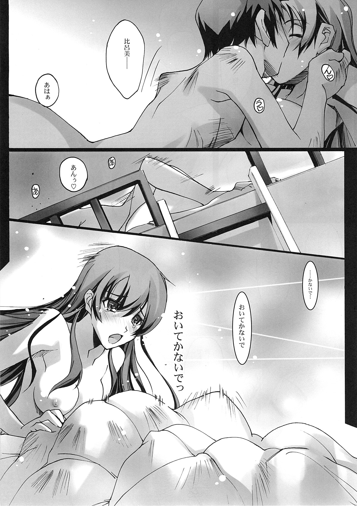 Kimi no Mama de - Page 34
