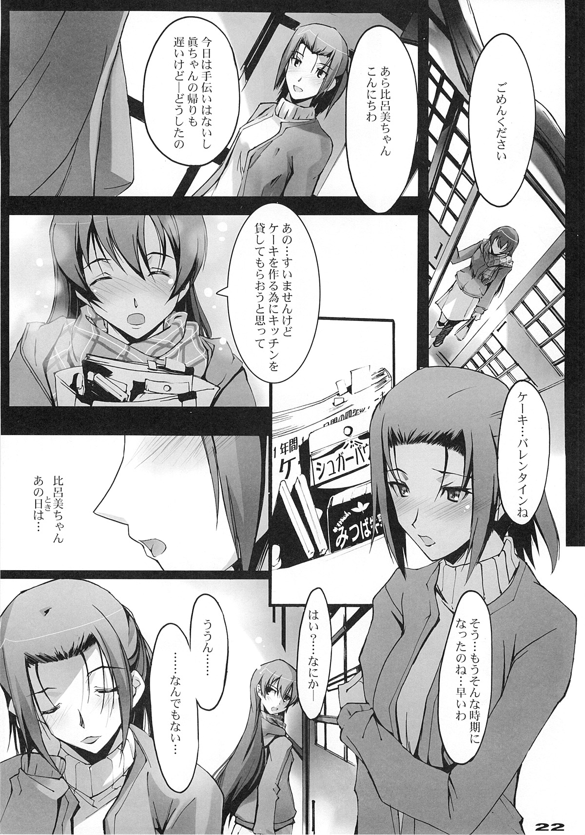 Yuki no Kisetsu no Koro ni - Page 21